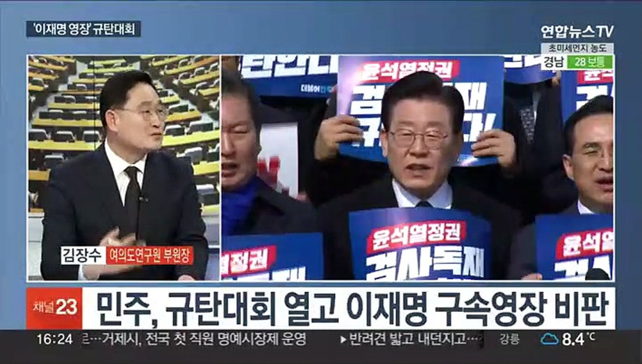 [뉴스1번지] '이재명 체포동의' 전운…여 전당대회 과열
