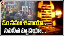 Maha Shivaratri 2023:Devotees Flock To SriKalahasthi Temple, Offers Special Pooja |Tirupathi |V6News