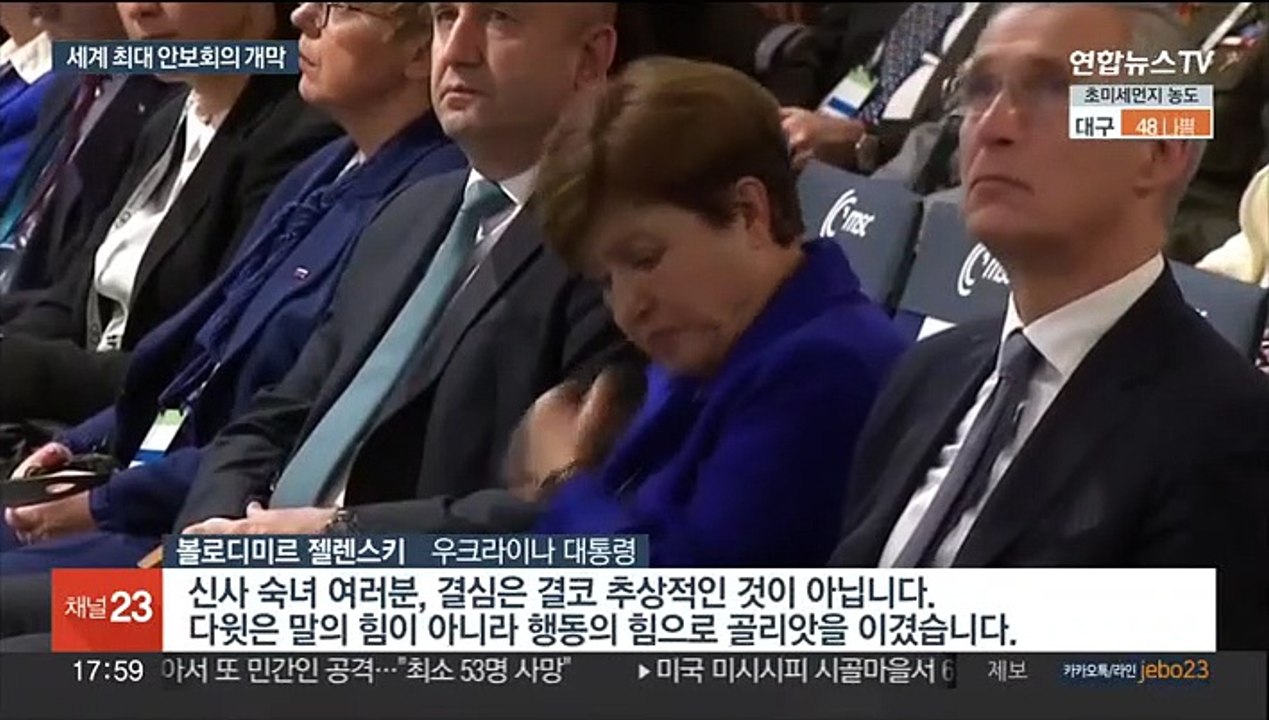 세계 최대 안보회의 뮌헨서 개막…한일 외교회담도 예상