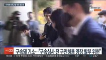 이재명 최측근들 재판서 총공세…위헌 주장·증거 공격