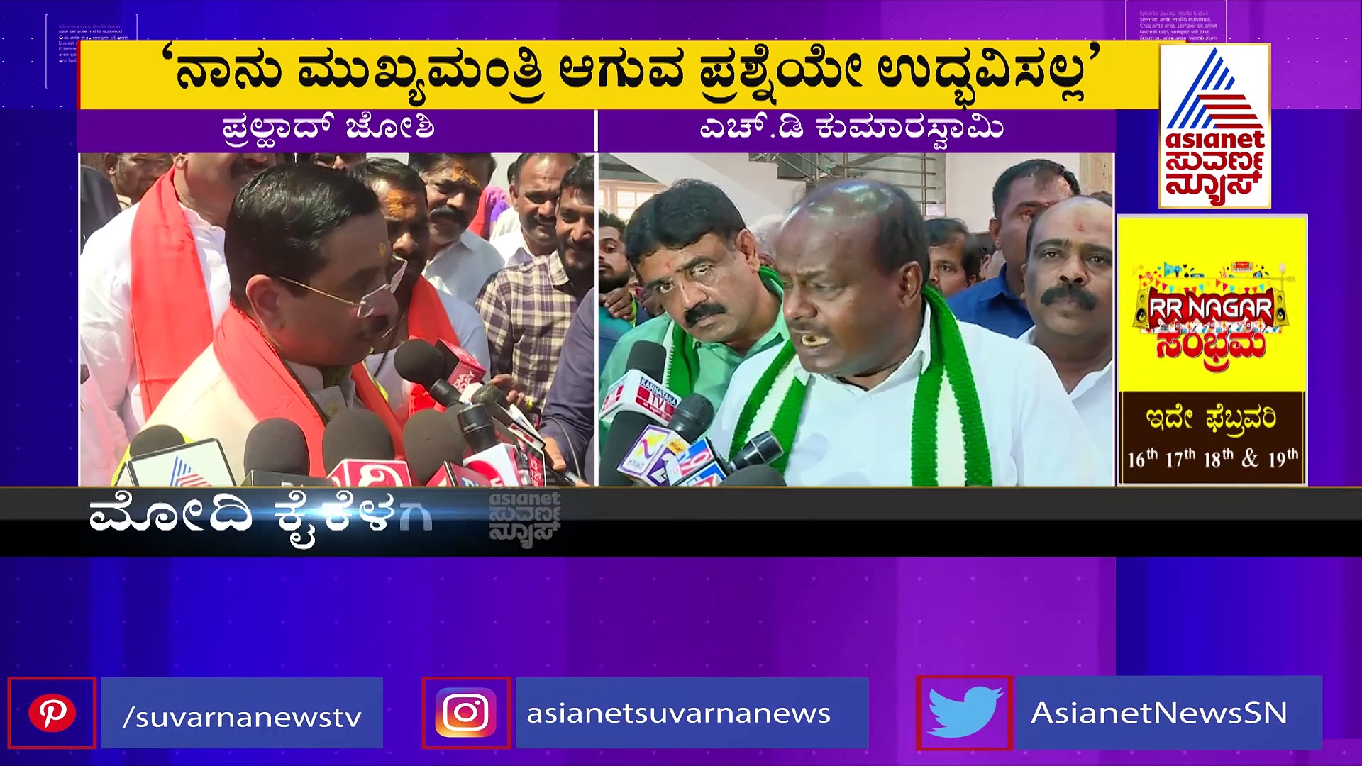 Pralhad Joshi: ನಾನು ಮುಖ್ಯಮಂತ್ರಿ ಆಗುವ ಪ್ರಶ್ನೆಯೇ ಉದ್ಭವಿಸಲ್ಲ: ಪ್ರಲ್ಹಾದ್ ಜೋಶಿ