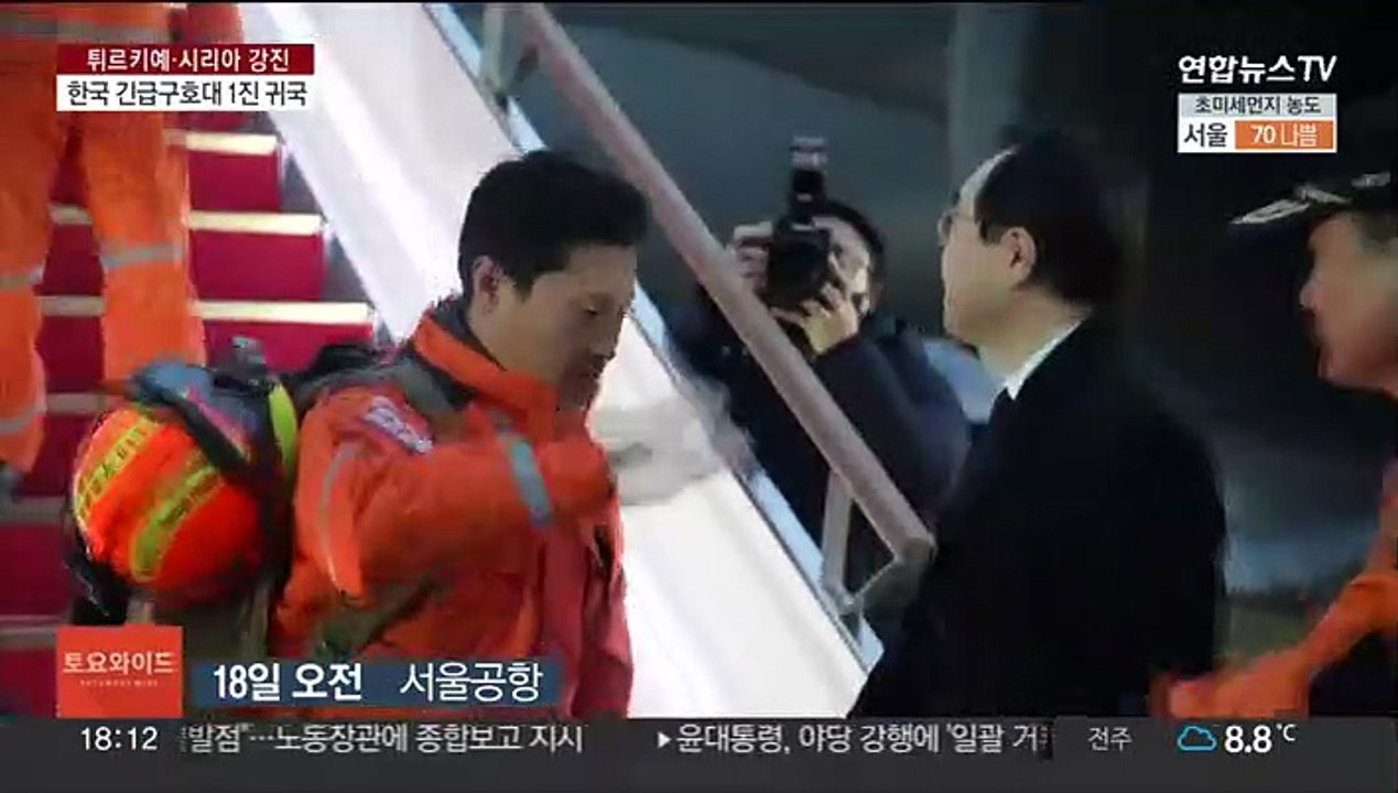 해외긴급구호대 1진 귀국…"튀르키예서 '한국 최고' 평가"