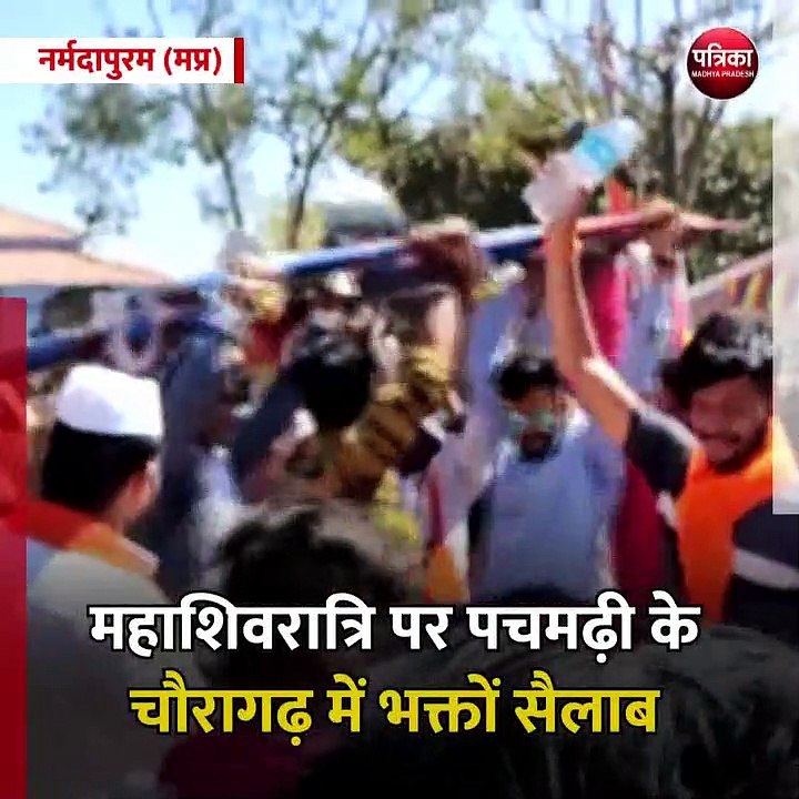 नर्मदापुरम (मप्र): पचमढ़ी में महाशिवरात्रि पर मेले का आयोजन