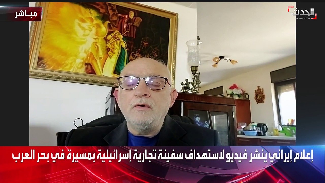 محلل سياسي يتوقع مزيدًا من الهجمات البحرية بين إيران وإسرائيل