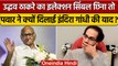 Shiv Sena EC Verdict: Sharad Pawar की Uddhav Thackrey को सलाह | Indira Gandhi  | वनइंडिया हिंदी
