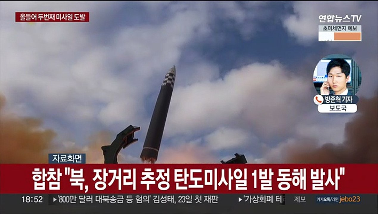 북한, 동해상 장거리 추정 미사일 발사…ICBM 가능성