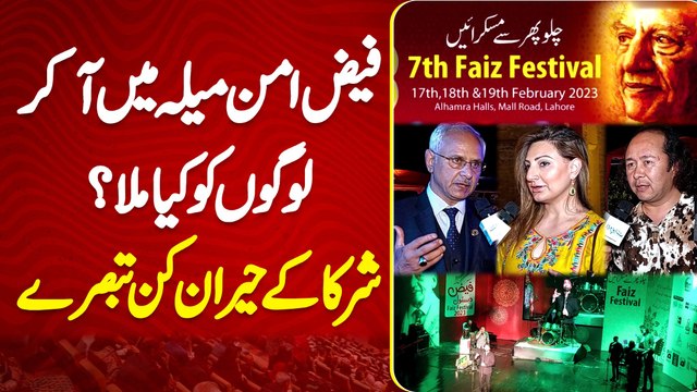 Faiz Aman Mela Me Aa Kar Logo Ko Kia Mila - Amazing Comments From Participants