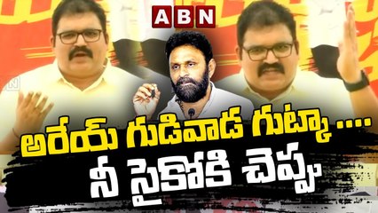 అరేయ్ గుడివాడ గుట్కా .... నీ సైకో కి చెప్పు __ Pattabhi Ram Shocking Comments On Kodali Nani _ ABN