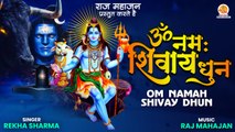 Mahashivratri Special | Om Namah Shivay Dhun | ॐ नमः शिवाय धुन  | Shiv Mantra 108 Times With Lyrics