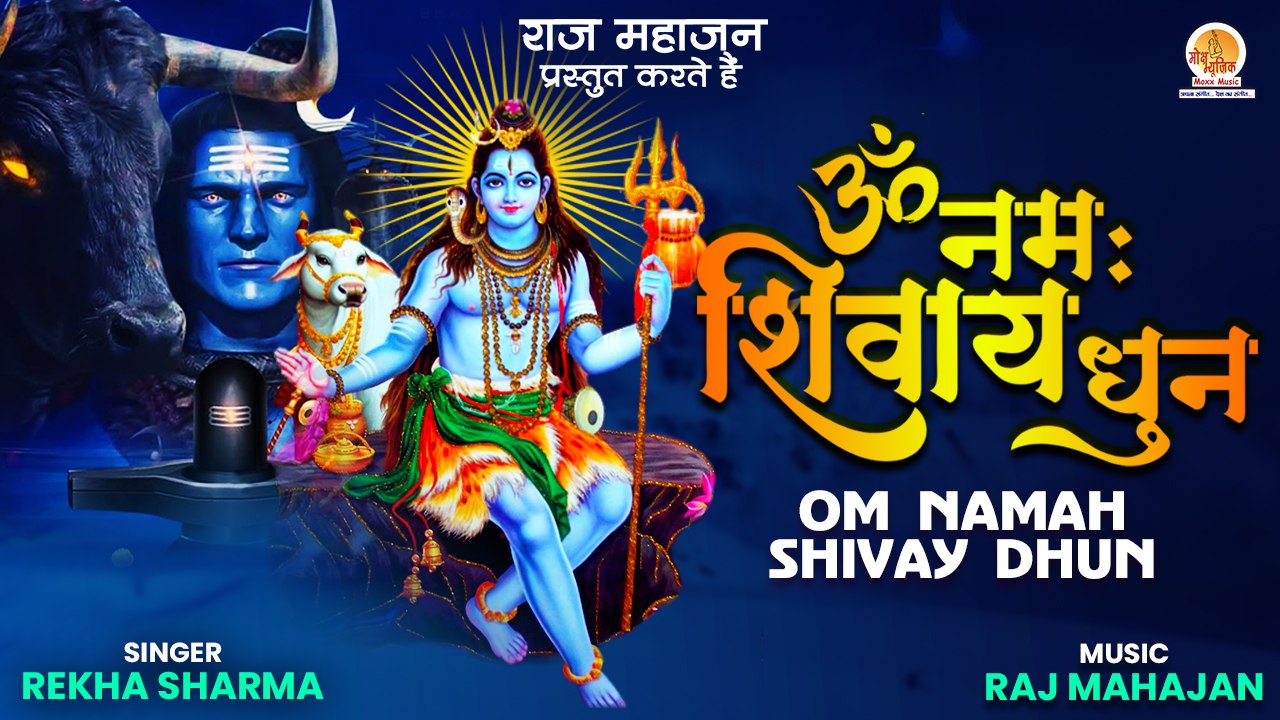 Mahashivratri Special | Om Namah Shivay Dhun | ॐ नमः शिवाय धुन  | Shiv Mantra 108 Times With Lyrics