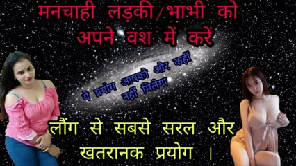 लौंग से करे सबसे सरल वशीकरण | Kisi ko bhi kre apne vas me | सबसे सरल वशीकरण प्रयोग