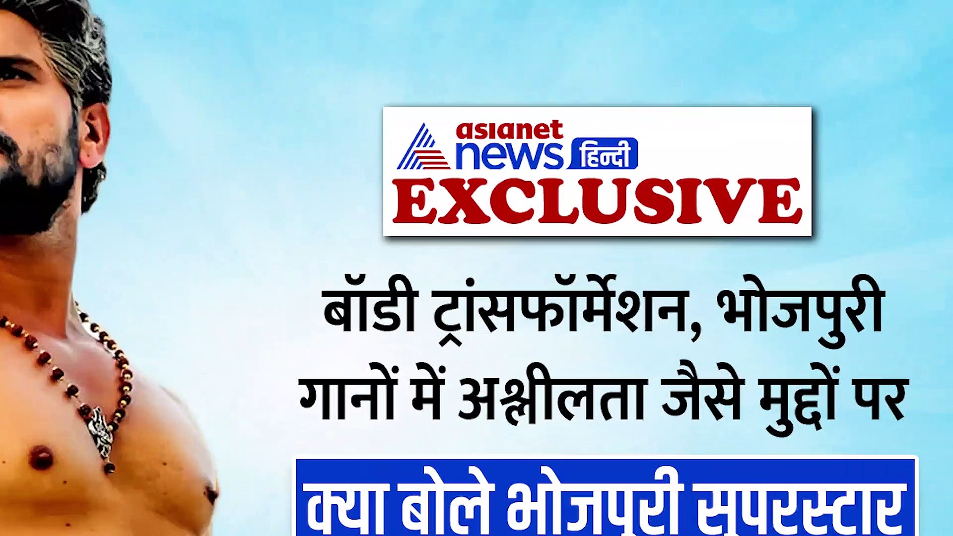 खेसारी लाल यादव का जबरदस्त वाला इंटरव्यूः देखें कैसे गेमचेंजर बनेगी संघर्ष 2, एक साथ 3 रोल में नजर आएगा भोजपुरी सुपरस्टार