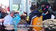 Τουρκία - σεισμός: Συνεχίζονται τα «θαύματα» στα ερείπια