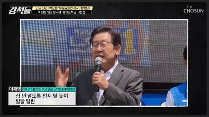 불체포특권 포기한다던 이재명 대표 행방은? TV CHOSUN 230218 방송
