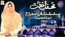 Mehfil e Naat Basilsila e Shan e Meraj - Female - 18th February 2023 - Part 1 - ARY Qtv