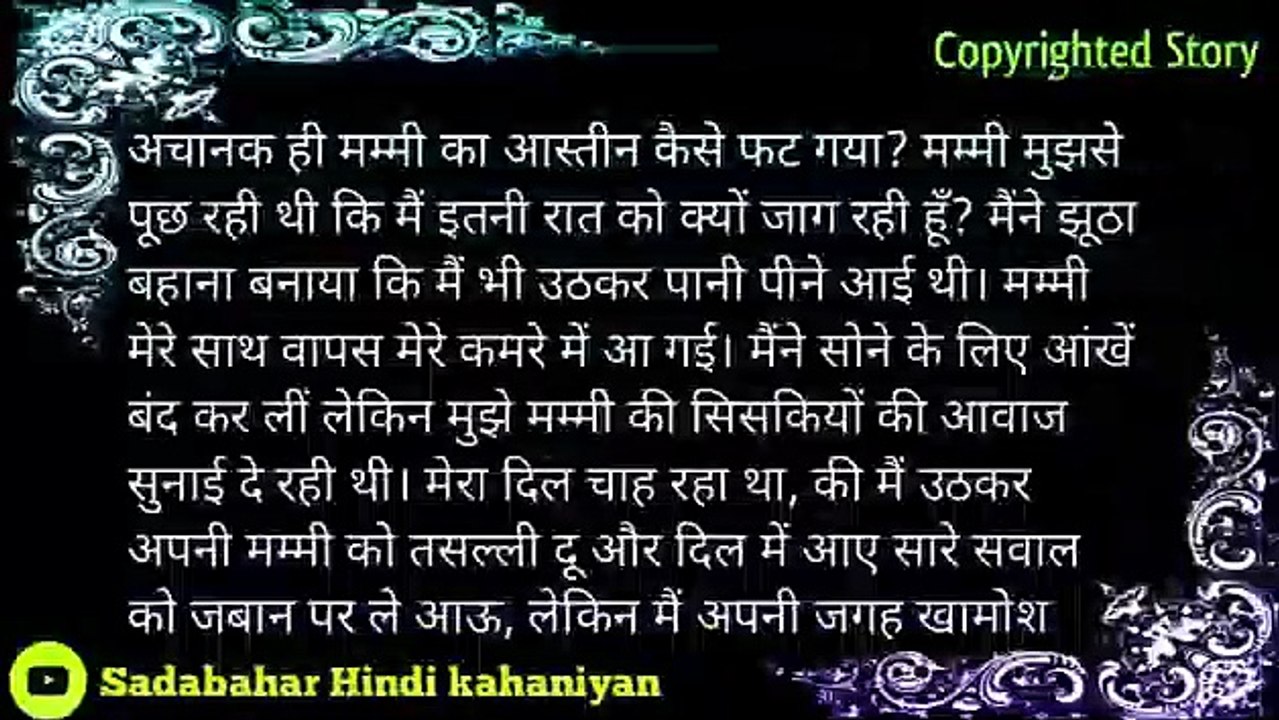 मैं चुपके से पापा के साथ मम्मी की जगह सो गई _ Suvichar _ Emotional Story
