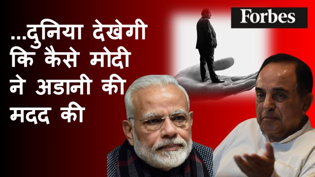 Adani Group पर Forbes का बड़ा खुलासा, जानिए क्या हैं नए आरोप? Gautam Adani | Ambuja Cement | India |