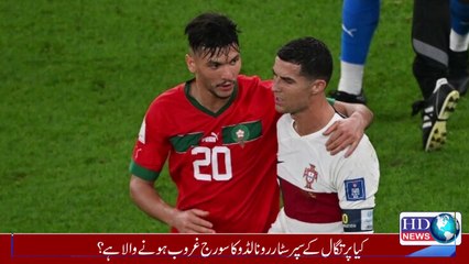 کیا پرتگال کے سپر سٹار رونالڈ و کا سورج غروب ہونے والا ہے #hdnews