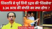 Uddhav Thackeray से Shiv Sena समेत कितने अरब की संपत्ति Eknath Shinde गुट की हुई ? | वनइंडिया हिंदी