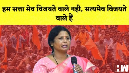 Sushma Andhare का बड़ा बयान- हम सत्ता मेव विजयते वाले नही, सत्यमेव विजयते वाले हैं