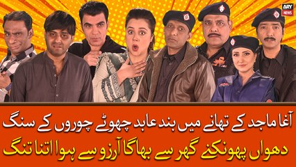 Agha Majid Ke Thane Mai Band Abid, Dhuwa Phoonkne Ghar Se Bhaga Arzuu Se Hua Itna Tang