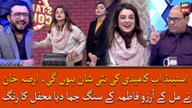 Stand-up Comedy Ki Nai Shaan, Irza Khan Ne Mil Kar Arzuu Fatima Ke Sang Jama Diya Mehfil Ka Rang