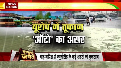 Rashtramev Jayate : यूरोप में भी दिखा साइक्लोन का असर, दुनिया को समंदर का खौफनाक संदेश