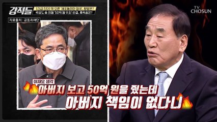 곽상도 前 의원의 50억 무죄 판결에 쏟아진 조롱들  TV CHOSUN 230218 방송
