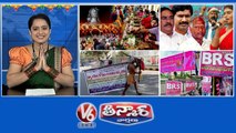 Maha Shivaratri 2023 Celebrations | Farmer Marches For Justice | Padayatra Tensions  | Online Fines - BRS Flexis | V6 Teenmaar