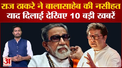 Uddhav ने PM Modi पर साधा निशाना कहा लाल किले से पीएम मोदी कहें कि लोकतंत्र खत्म समेत 10 बड़ी खबरें