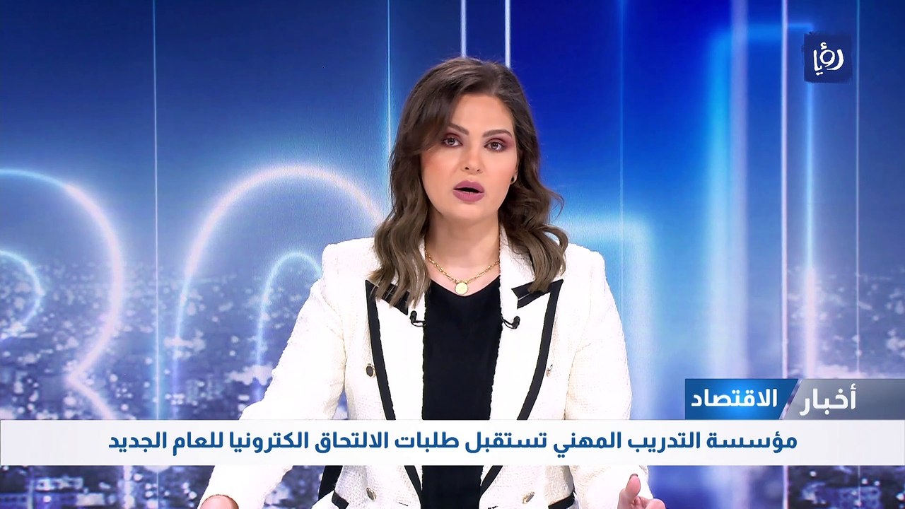 مؤسسة التدريب المهني تستقبل طلبات الالتحاق الكترونيا للعام الجديد