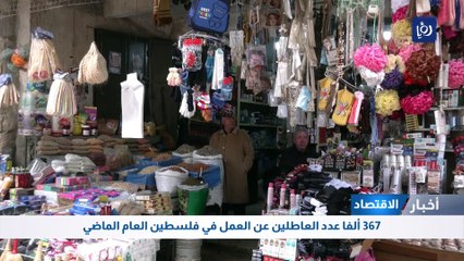 تراجع معدل البطالة في فلسطين إلى 24%