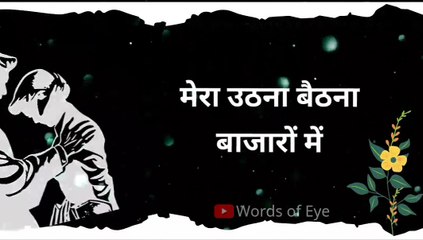 एक शायरी लिखी है, कभी मिलोगी तो सुनाऊंगा | Ek Shayari Likhi Hai, Kabhi Milogi To Sunaunga | Words of Eye |
