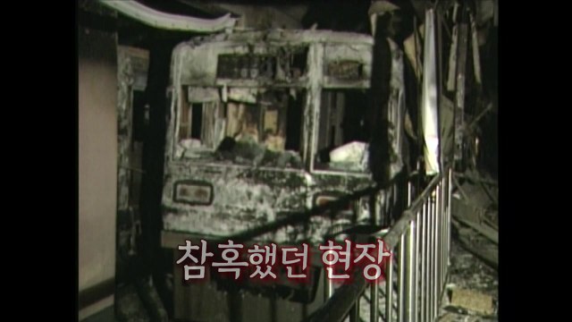 [대구 지하철 화재 참사 20주기] 평범했던 그날 / YTN