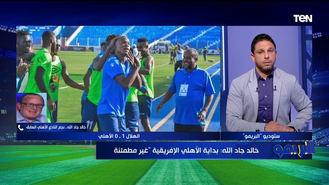 خالد جاد الله نجم الأهلي السابق: محمد الشناوي أفضل حارس في مصر .. والأهلي يحتاج للتعاقد مع مهاجم