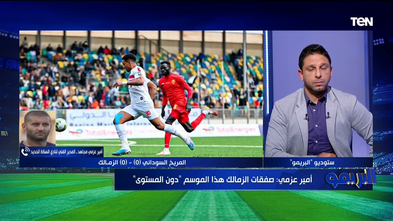 أمير عزمي مجاهد يعلق على تسريب عقد مصطفى شلبي: عندنا حاجات في الرياضة المصرية "تسد النفس"