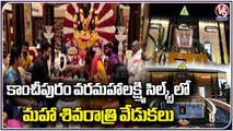 Maha Shivaratri Celebrations Grandly Held In Kancheepuram Varamahalakshmi Silks _ V6 News