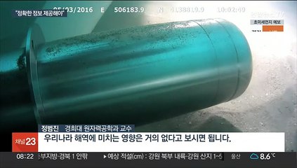 큰 영향 없다지만…"투명한 정보 공개가 가장 중요"