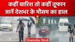 Weather Update: Delhi-NCR में कोहरे की वापसी, जाने IMD का ताजा अपडेट | वनइंडिया हिंदी