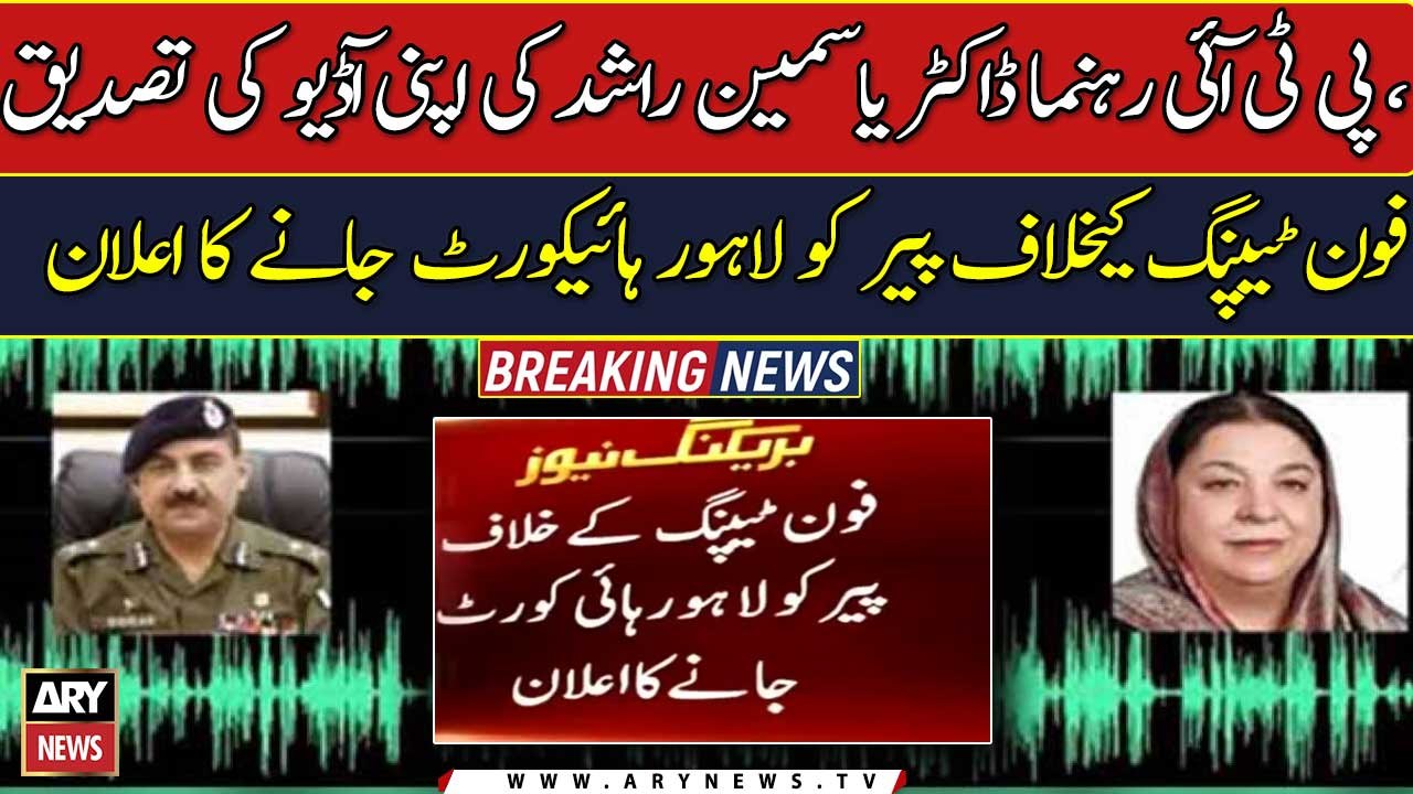 Yasmeen Rashid announces to move LHC against her audio leak