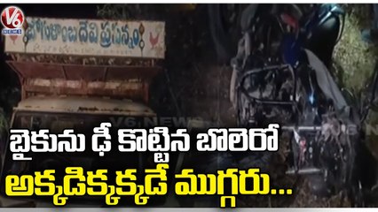 Massive Road Incident At Jogulamba Gadwal Dist _ Bolero Vehicle Hits Bike  _ V6 News