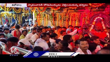 Huge Devotee Rush At Vemulawada Sri Raja Rajeswara Swamy Temple _ V6 News
