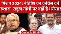 Lok Sabha Election 2024: CM Nitish Kumar ने Rahul Gandhi को लेकर कह दी ये बात | वनइंडिया हिंदी