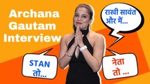 Bigg Boss 16 sensation Archana Gautam's most ENTERTAINING Interview | FilmiBeat Exclusive