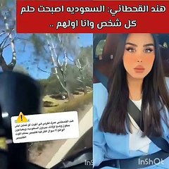 Download Video: هند القحطاني تهاجم متابعة اساءت إلى السعودية