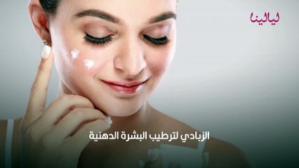 ترطيب البشرة الدهنية