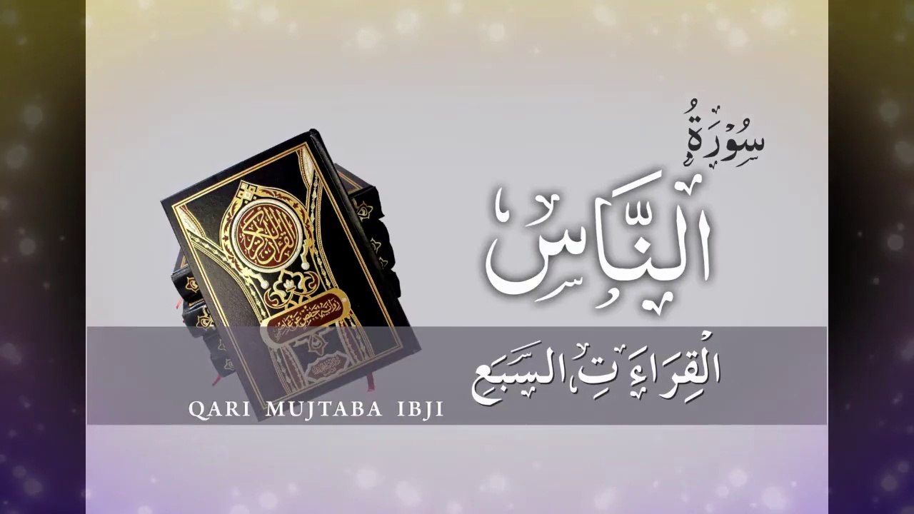 Sruhe Naas┇Sure Al-Nass┇Qirat-e-Sabha┇Qiraat┇Quraan┇Qirat-e-saba Sure Nass┇Qari Mujtaba Ibji┇