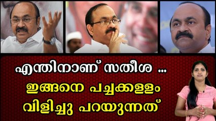 സതീശന്റെ ഓരോ കണ്ടുപിടുത്തം