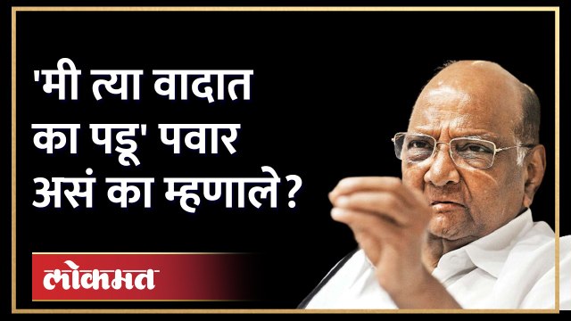 शरद पवारांनी धनुष्य बाणा बाबत मोठं वक्तव्य केलं... काय बोलले | Sharad Pawar Uddhav Thackeray