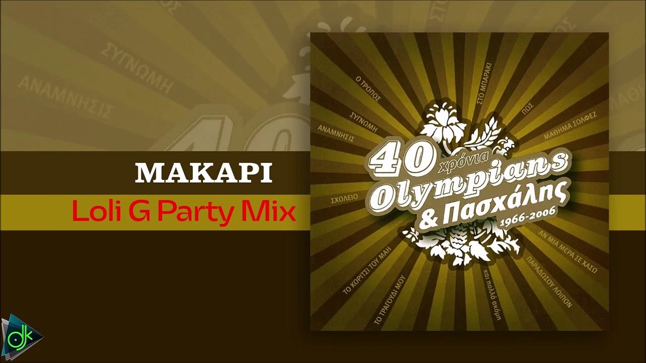 Πασχάλης - Μακάρι (Loli G Party Mix)